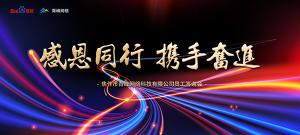感恩同行 · 攜手奮進丨2019焦作青峰員工答謝會***落幕！