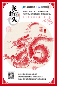 “二月二、龍?zhí)ь^”，象征著生機(jī)與萬物復(fù)蘇!