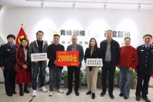 支持見(jiàn)義勇為事業(yè)，弘揚(yáng)見(jiàn)義勇為精神——青峰創(chuàng)元集團(tuán)螢火蟲(chóng)愛(ài)心社公益活動(dòng)第206期
